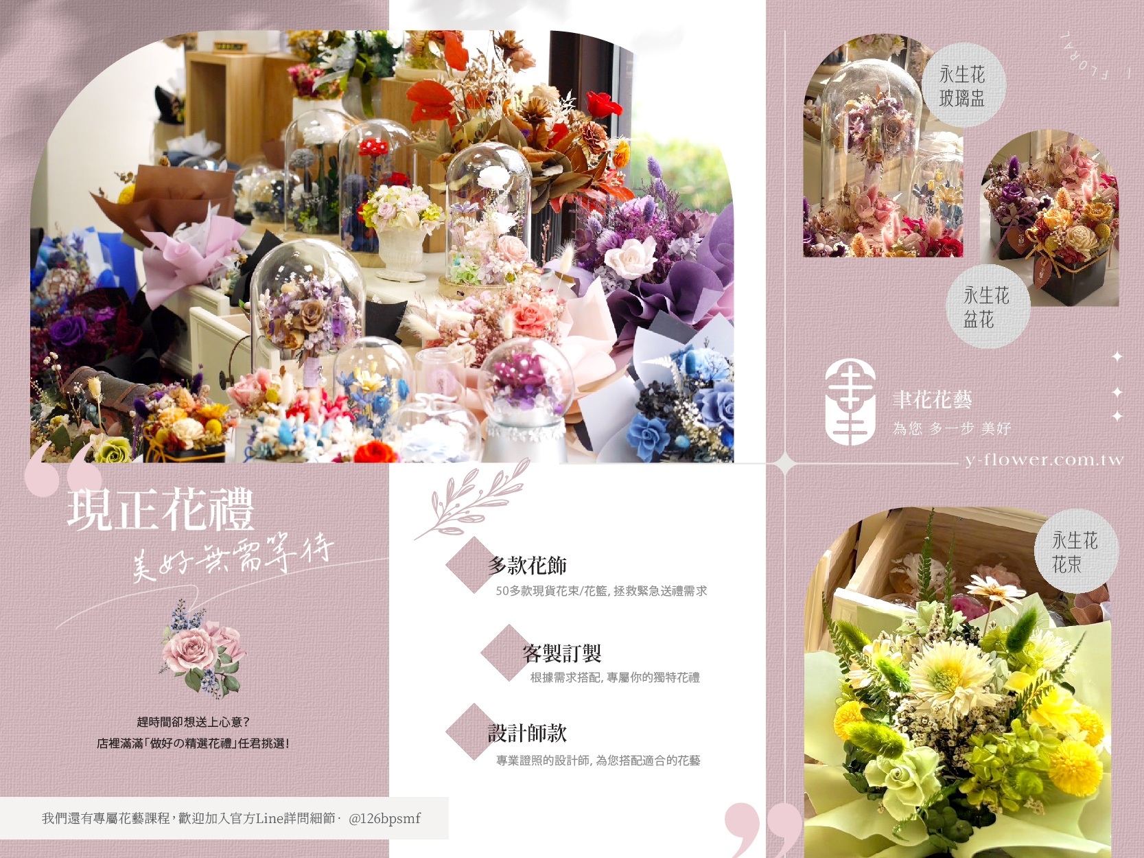 歡迎來門市現場選購花禮，現貨供應中